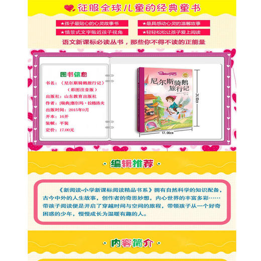 尼尔斯骑鹅旅行记 商品图2