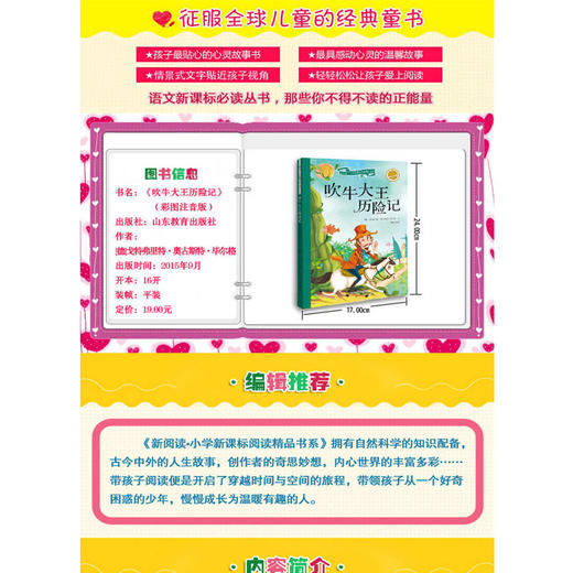 吹牛大王历险记 商品图2