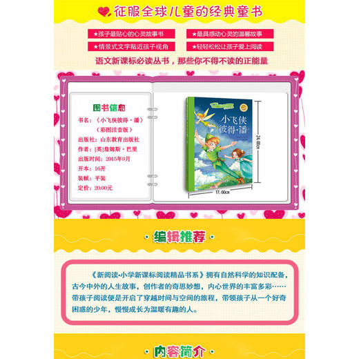 小飞侠彼得 潘 商品图2
