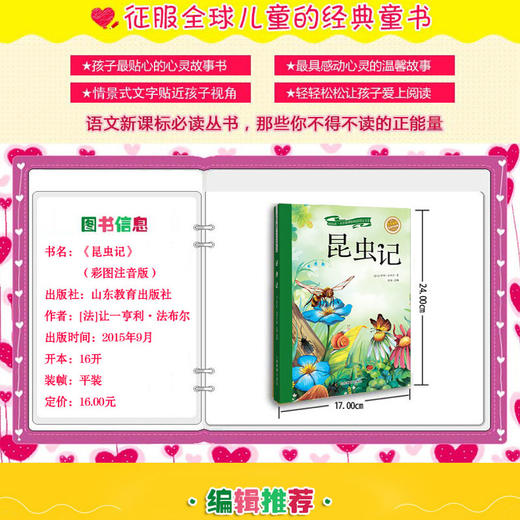 昆虫记 商品图2