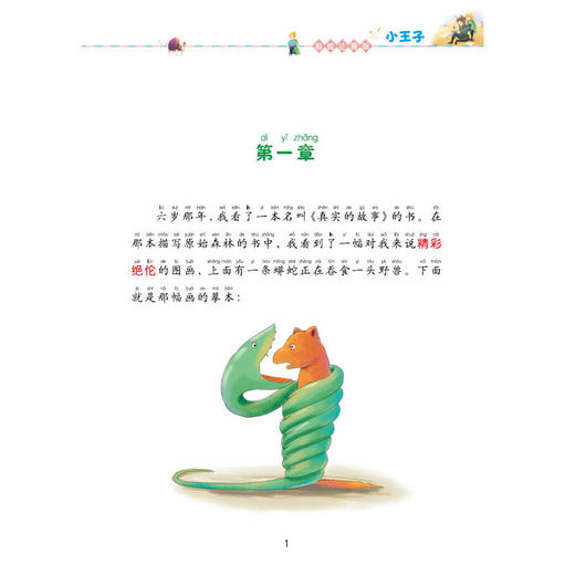 小王子 商品图3