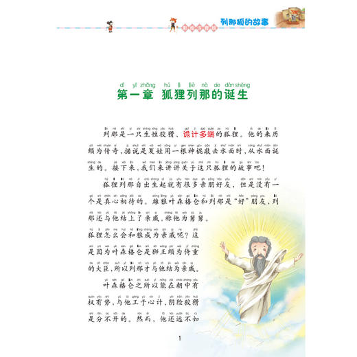 列那狐的故事 商品图3