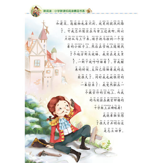 吹牛大王历险记 商品图3