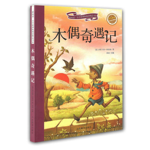 木偶奇遇记 商品图0