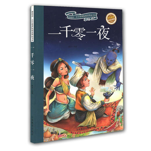 一千零一夜 商品图0