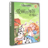 小学生课外书 爱丽丝漫游奇境记 商品缩略图0