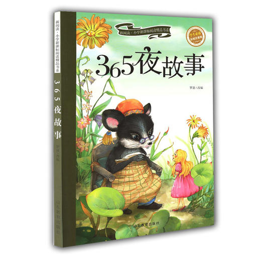 365夜故事 商品图0
