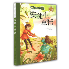 安徒生童话