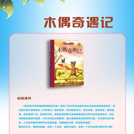 木偶奇遇记 商品图2