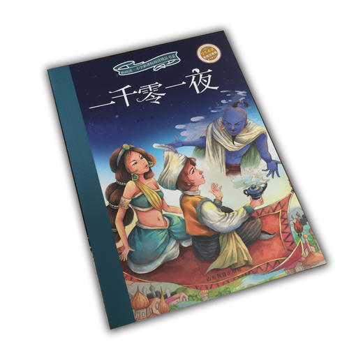一千零一夜 商品图1