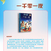 一千零一夜 商品缩略图2