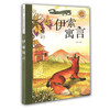 伊索寓言 商品缩略图0
