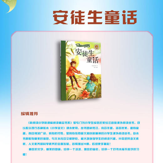安徒生童话 商品图2