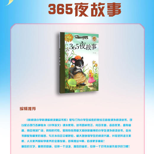 365夜故事 商品图2