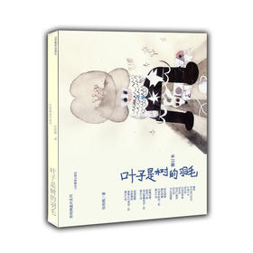 叶子是树的羽毛（张晓楠童诗系列） 全国儿童文学奖 冰心儿童文学奖作家张晓楠 小学生课外书 中学生课外书 儿童读物