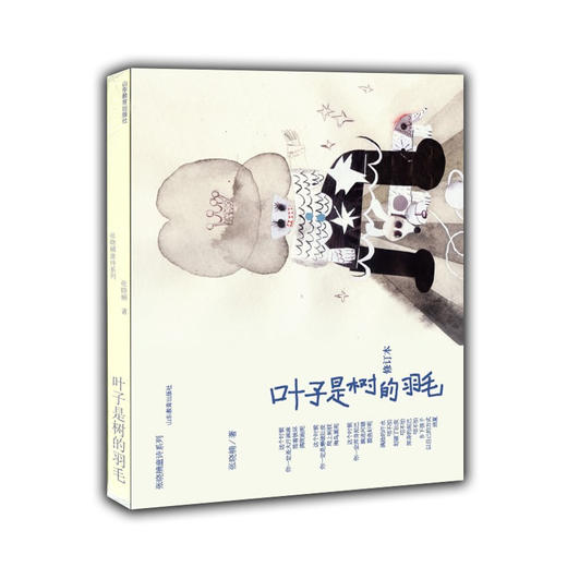 叶子是树的羽毛（张晓楠童诗系列） 全国儿童文学奖 冰心儿童文学奖作家张晓楠 小学生课外书 中学生课外书 儿童读物 商品图0