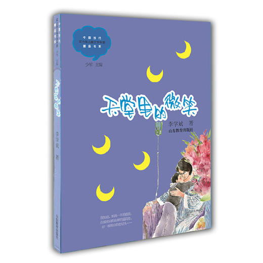 天堂里的微笑 李学斌 儿童文学 儿童书籍 课外读物 学生喜欢的课外书（中国当代实力派儿童文学作家精品书系第一辑） 商品图0