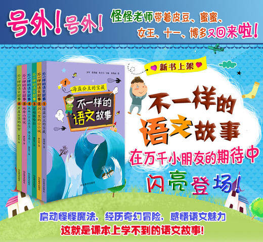 不一样的语文故事5 地母山传说 不一样的数学故事的姊妹篇6-12岁适读小学生课外读物儿童文学 梦小得 商品图2