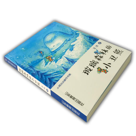 玻璃森林的小丑熊  商品图1