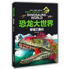 AR版 穿越三叠纪 恐龙大世界 恐龙书全彩图少儿科普动物故事百科最新AR技术可以看动画片的4D恐龙书 商品缩略图0