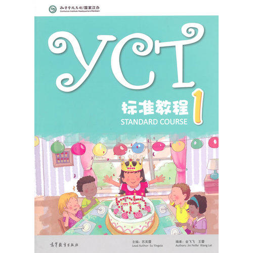 【官方正版】YCT考试标准教程 活动手册 对外汉语人俱乐部 商品图1