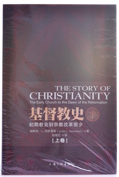 基督教史(套装共2册) 商品图2