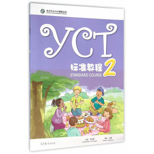 【官方正版】YCT考试标准教程 活动手册 对外汉语人俱乐部 商品图2