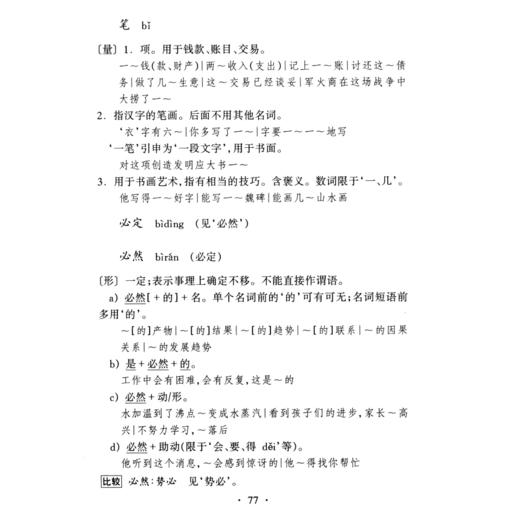 【经典参考书】现代汉语八百词 增订本 对外汉语人俱乐部 商品图2