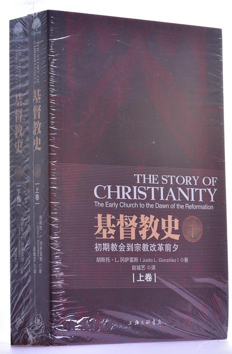 基督教史(套装共2册) 商品图1