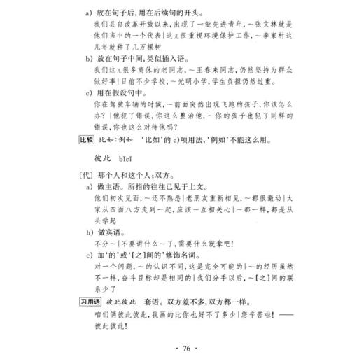 【经典参考书】现代汉语八百词 增订本 对外汉语人俱乐部 商品图3