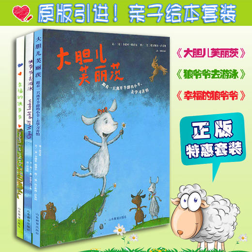 大胆儿芙丽茨 狼爷爷去游泳 幸福的狼爷爷3册 世界精美儿童绘本幼儿绘本 商品图1
