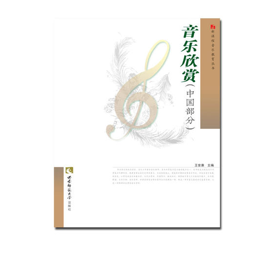 音乐欣赏中国部分 商品图0