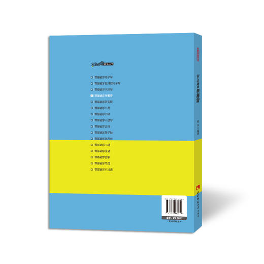 零基础学单簧管 商品图1