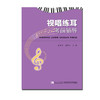 视唱练耳考前辅导 商品缩略图0