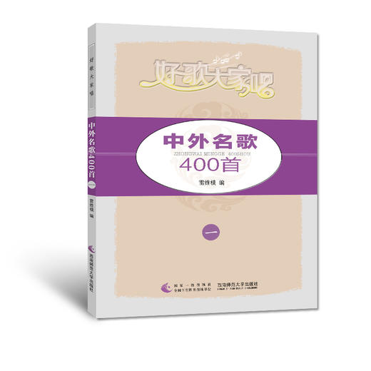 中外名歌400首 商品图0
