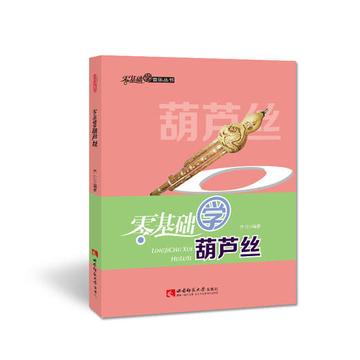 零基础学葫芦丝 商品图0