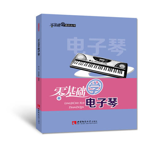 零基础学电子琴 商品图0