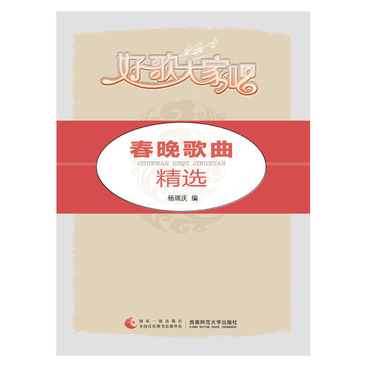 春晚歌曲精选 商品图0
