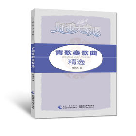 青歌赛歌曲精选 