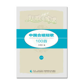 中国合唱短歌100首