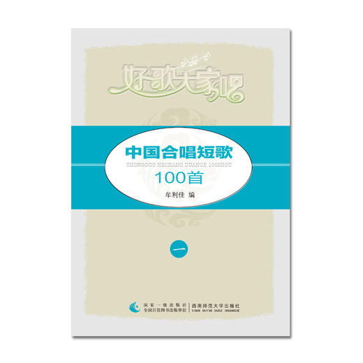中国合唱短歌100首 商品图0