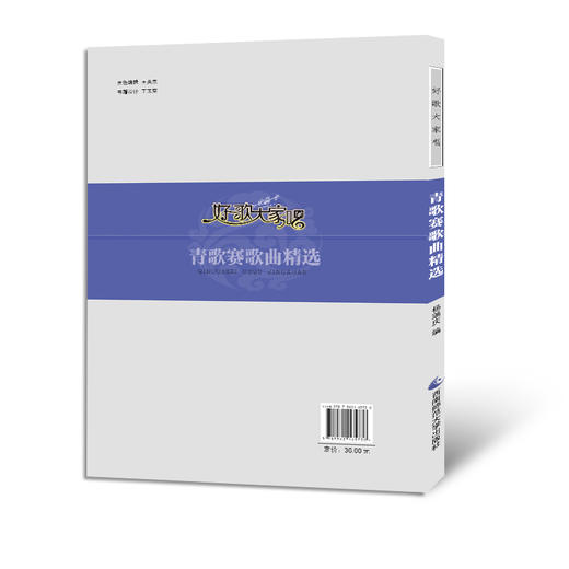 青歌赛歌曲精选  商品图1