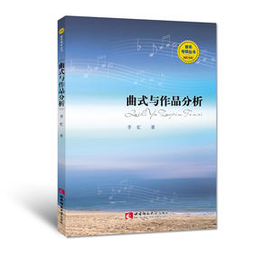 曲式与作品分析