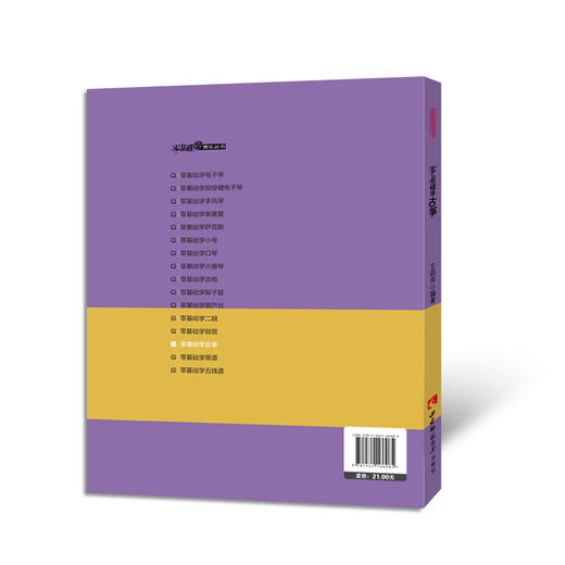 零基础学古筝  商品图1