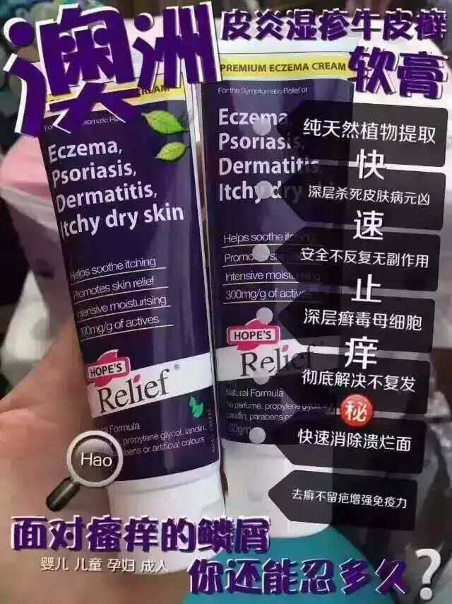 【现货】新包装澳洲 Relief hopes皮炎湿疹牛皮癣特效膏60g 舒缓止痒  120圆通包邮