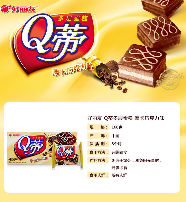 好丽友q蒂巧克力蛋糕