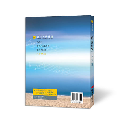 西方音乐史 商品图1