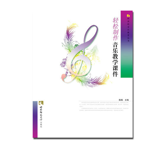 轻松制作音乐教学课件  商品图0