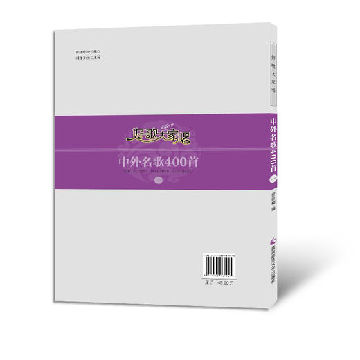 中外名歌400首 商品图1