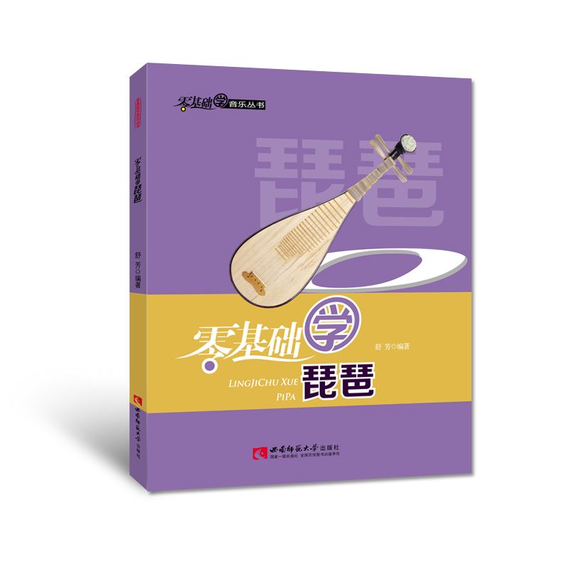 零基础学琵琶